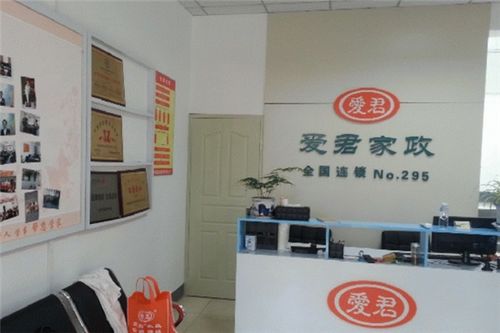 愛(ài)君家政與愛(ài)之緣家政解析 服務(wù)對(duì)比與加盟前景探討