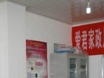 都江堰愛(ài)君愛(ài)爾貝家政 專業(yè)月嫂、育兒嫂與保姆服務(wù)，成都家政優(yōu)選愛(ài)之緣
